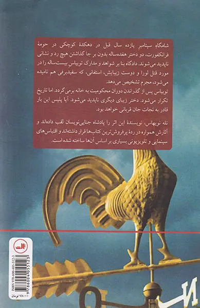 سفیدبرفی باید بمیرد